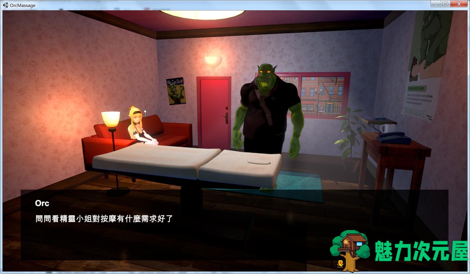 【中文】兽人按摩店 官方中文抢先版 奇葩3D游戏居然。。