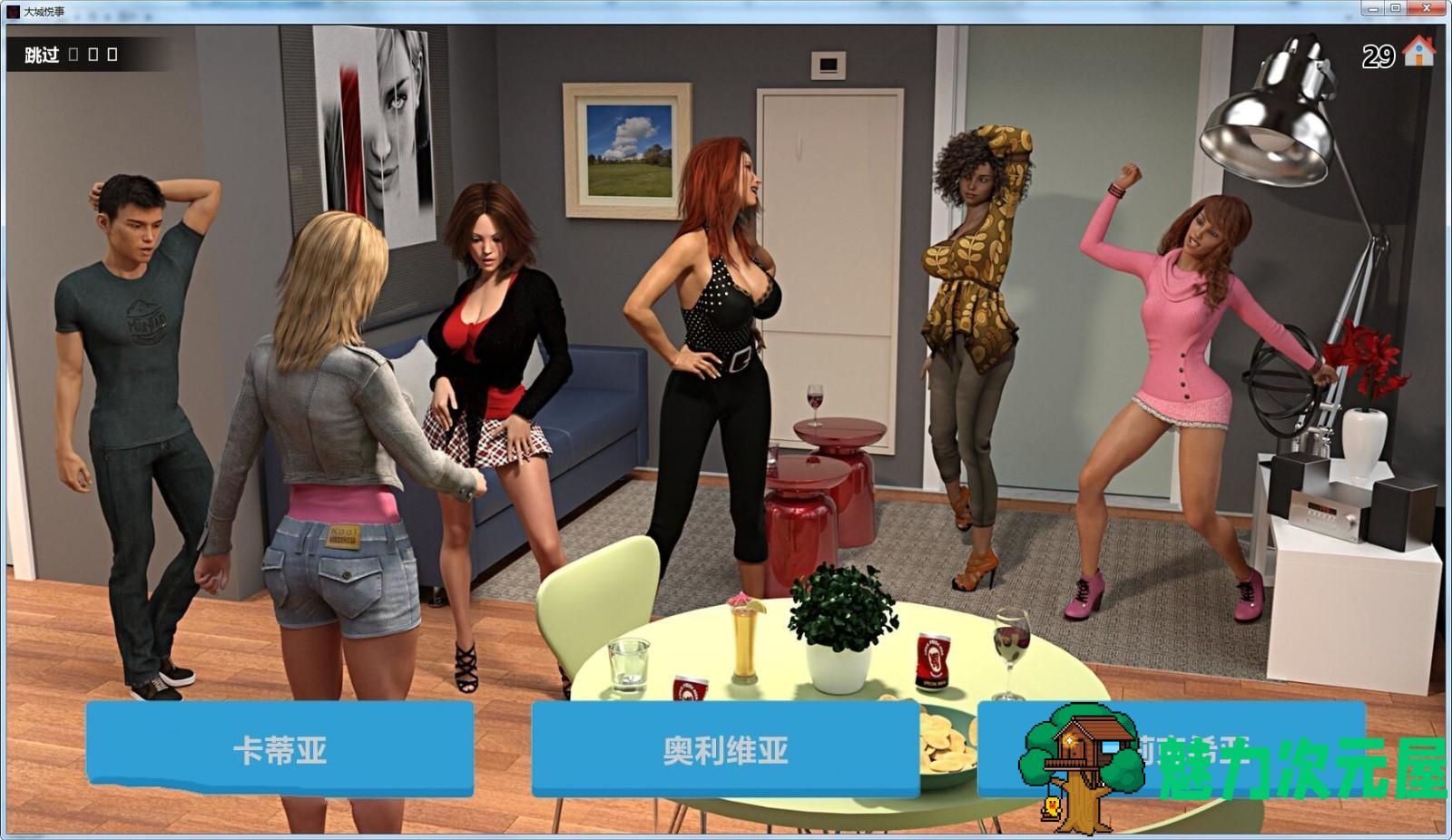【安卓/PC/汉化版/CG】大城悦事（BigCitysPleasures）V2.3b 精翻汉化版 PC+安卓+全CG