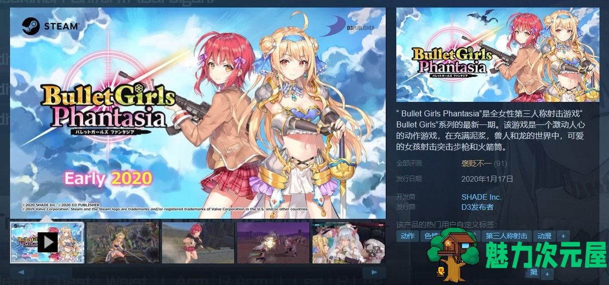 【中文】枪弹少女幻想曲 官方中文版 大型ACT动作射击游戏+社保补丁