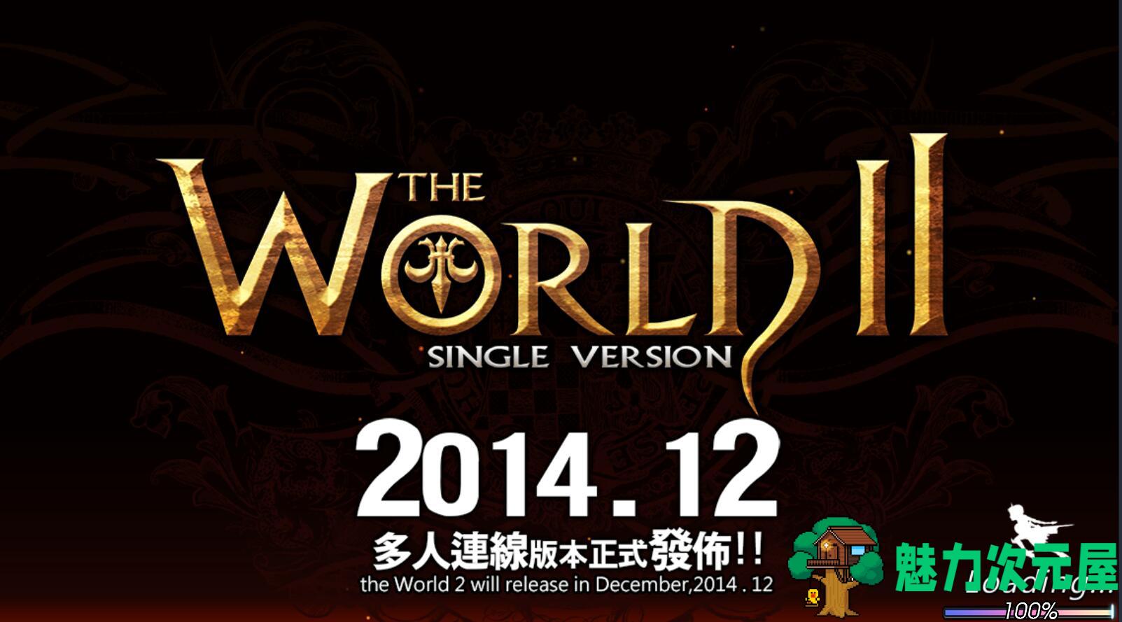 【安卓/单机/中文】安卓单机：World II 世界2 v1.035 官方中文 修改版-魅力次元屋
