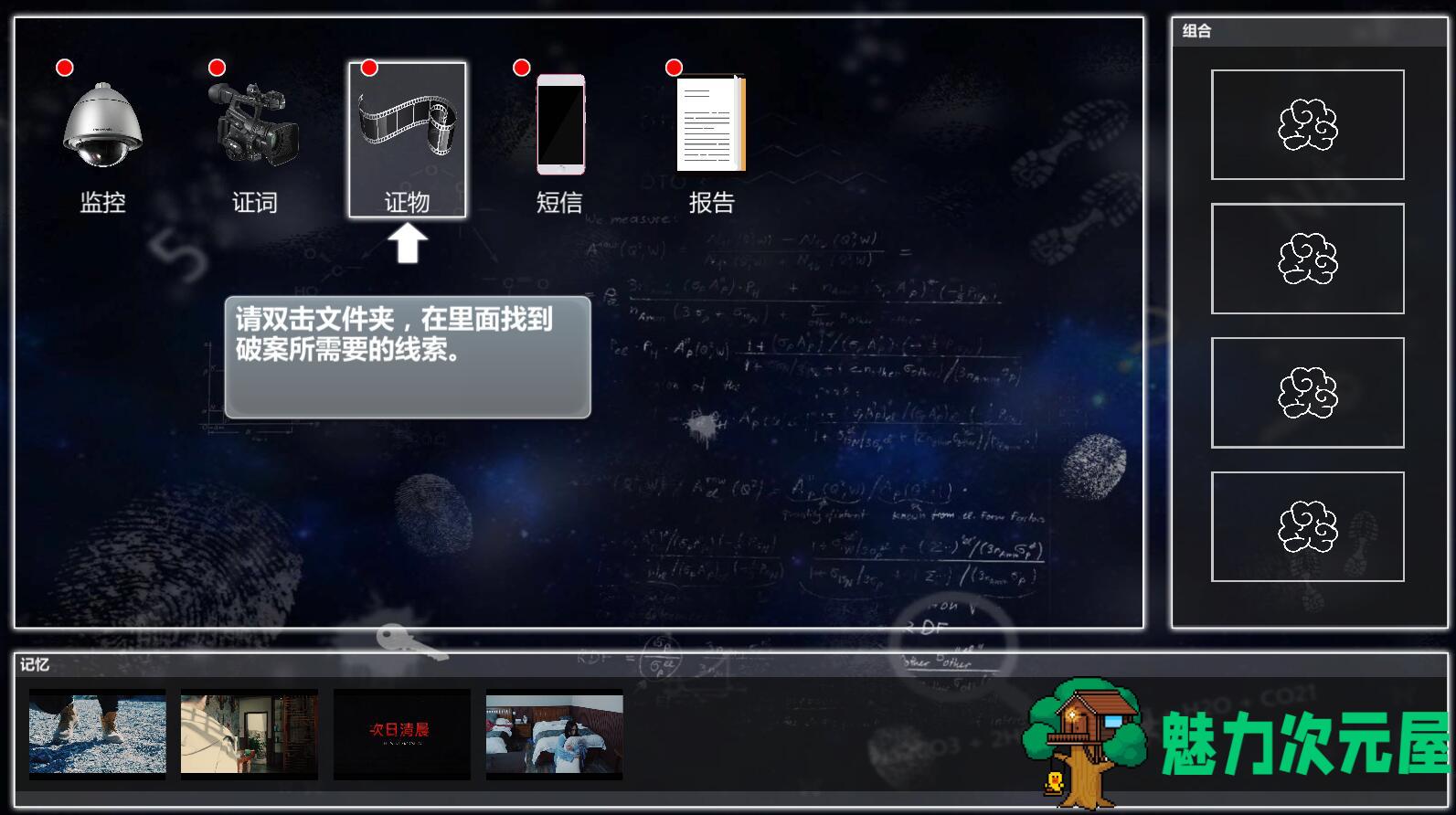 【PC/单机/中文】来访者2 全动态视频 华人制作侦探悬疑单机PC游戏 全程中文语音