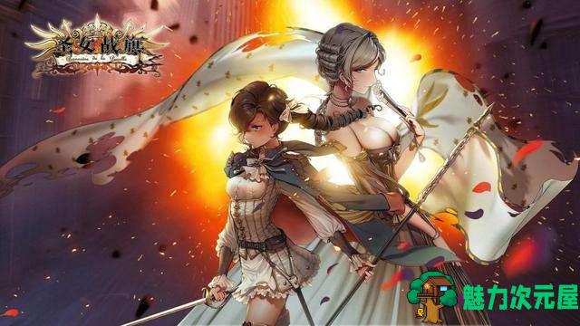 【单机】圣女战旗（Bannieve de la Pucelle）v1.5.12最新版 国产战棋类单机游戏-魅力次元屋