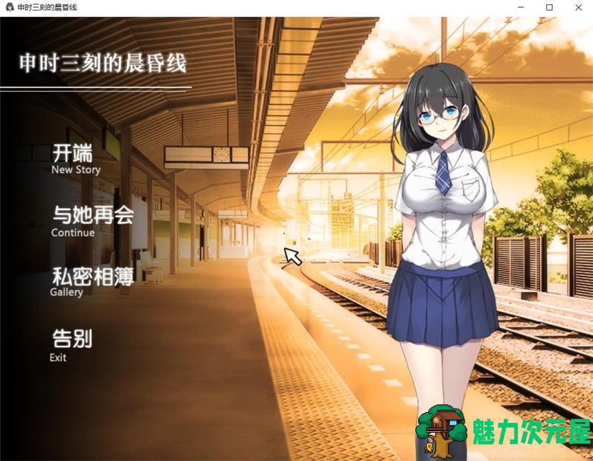 【SLG/汉化版/中文/CG】申时三刻的晨昏线 精修中文汉化版 SLG全动态+全CG