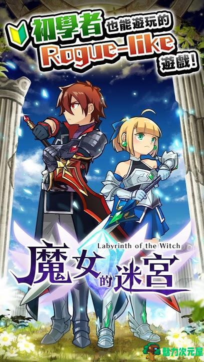 【安卓】魔女的迷宫 V1.029汉化破解版 安卓roguelike类地牢冒险游戏