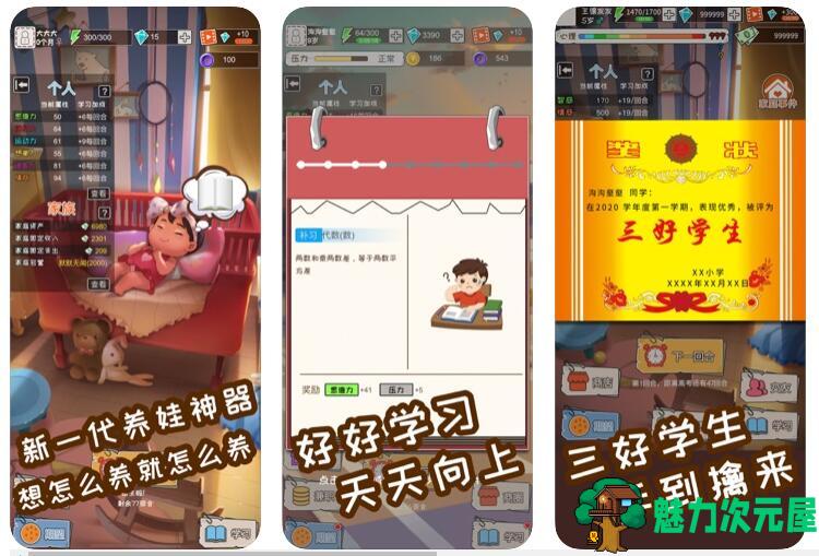 【安卓/中文/特别】国式成长v1.0 中文安卓特别版 国产模拟养成游戏