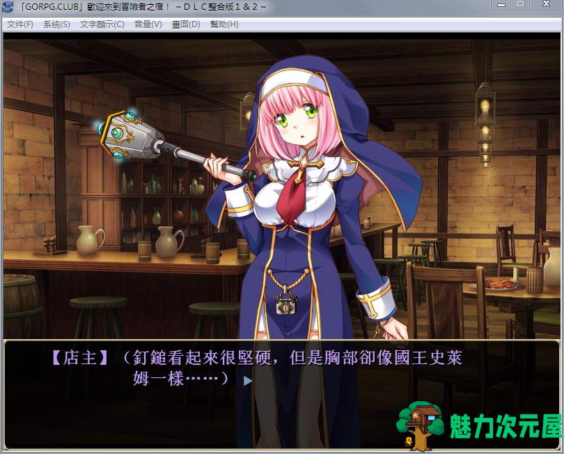 【pc/单机/中文】欢迎来到冒险者旅店 pc单机中文版 宅男+存档