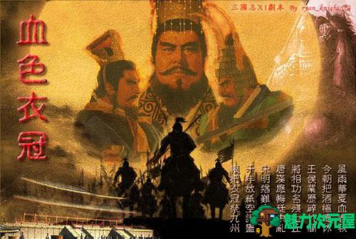 三国志11超一流MOD血色衣冠4.0 完美整合版 +血色衣冠4.0电子书
