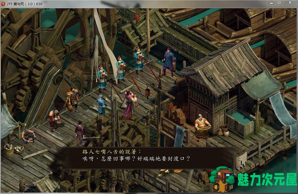 【中文】你可以在江湖中为所欲为 金庸群侠传5：爱与死3.0 6.30中文版