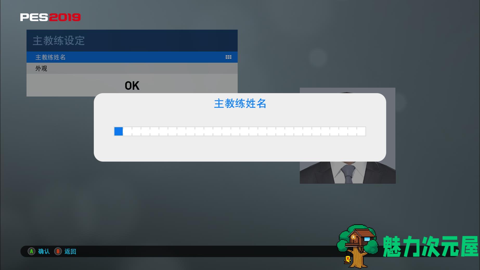 【中文】实况足球2019 最新中文版 中文解说 国内联赛