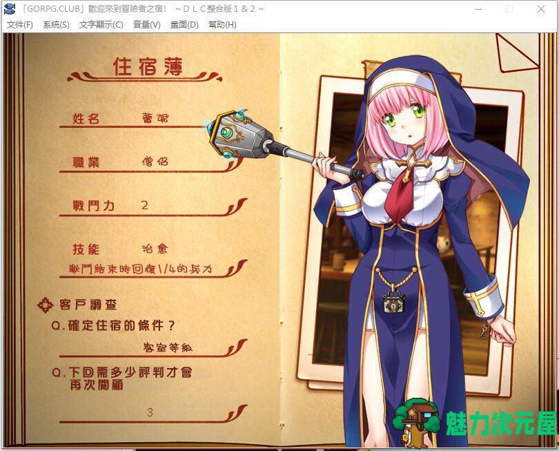 【pc/单机/中文】欢迎来到冒险者旅店 pc单机中文版 宅男+存档