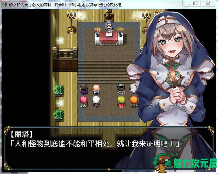 【安卓/PC/汉化版/中文/CG/RPG】修女和光无法触及的森林 中文汉化版 PC+安卓&CG包 RPG