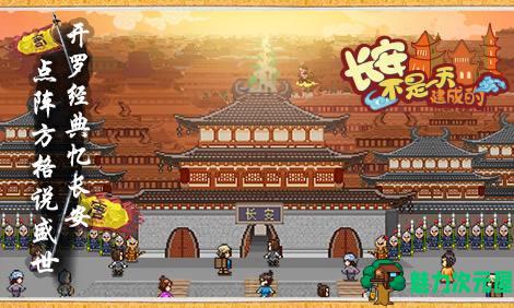 【安卓/单机】长安不是一天建成的|无限金币破解安卓版 开罗系列 经营模拟单机游戏