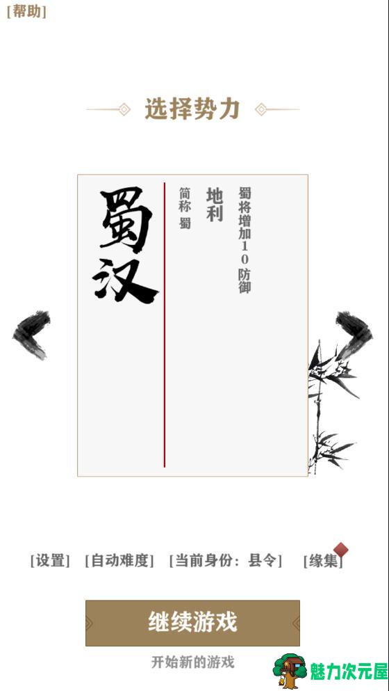 【安卓/单机】好玩的安卓游戏：自走三国 安卓单机版游戏 不需要网络