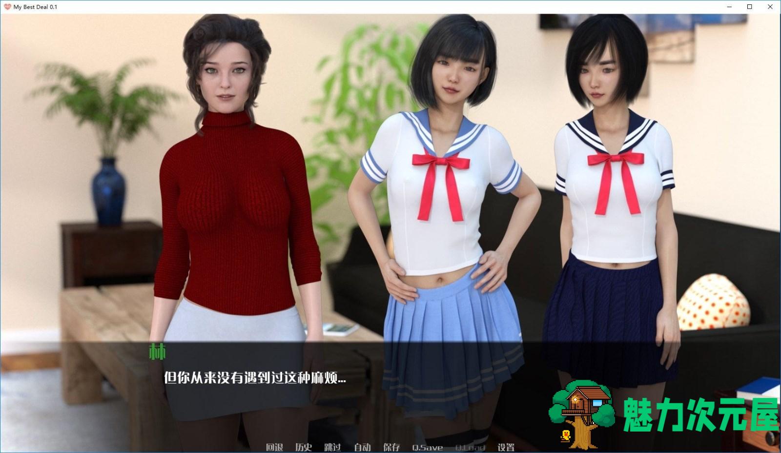 【安卓/PC/汉化版】我的最佳交易(My Best Deal) V0.22 汉化版 PC+安卓