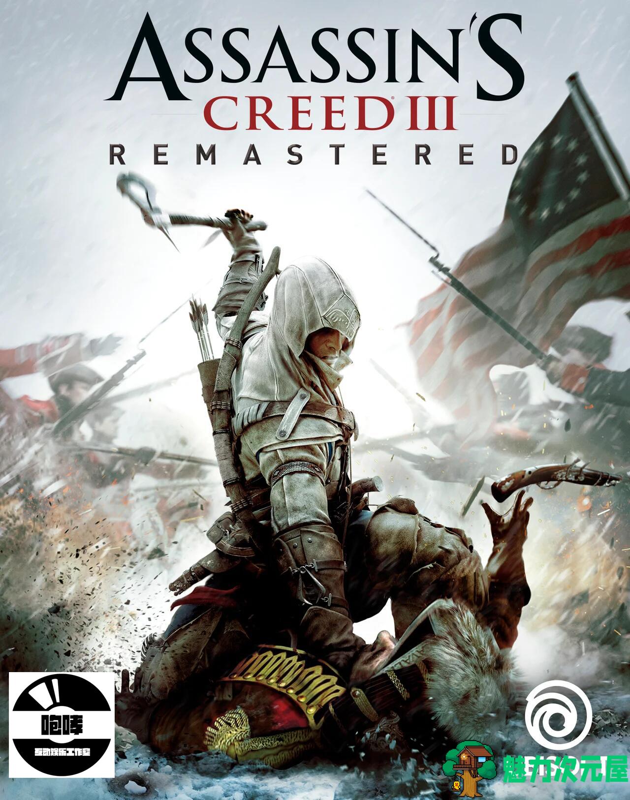 【PC/单机/中文】刺客信条3高清重制中文版  PC单机游戏整合解放DLC-魅力次元屋