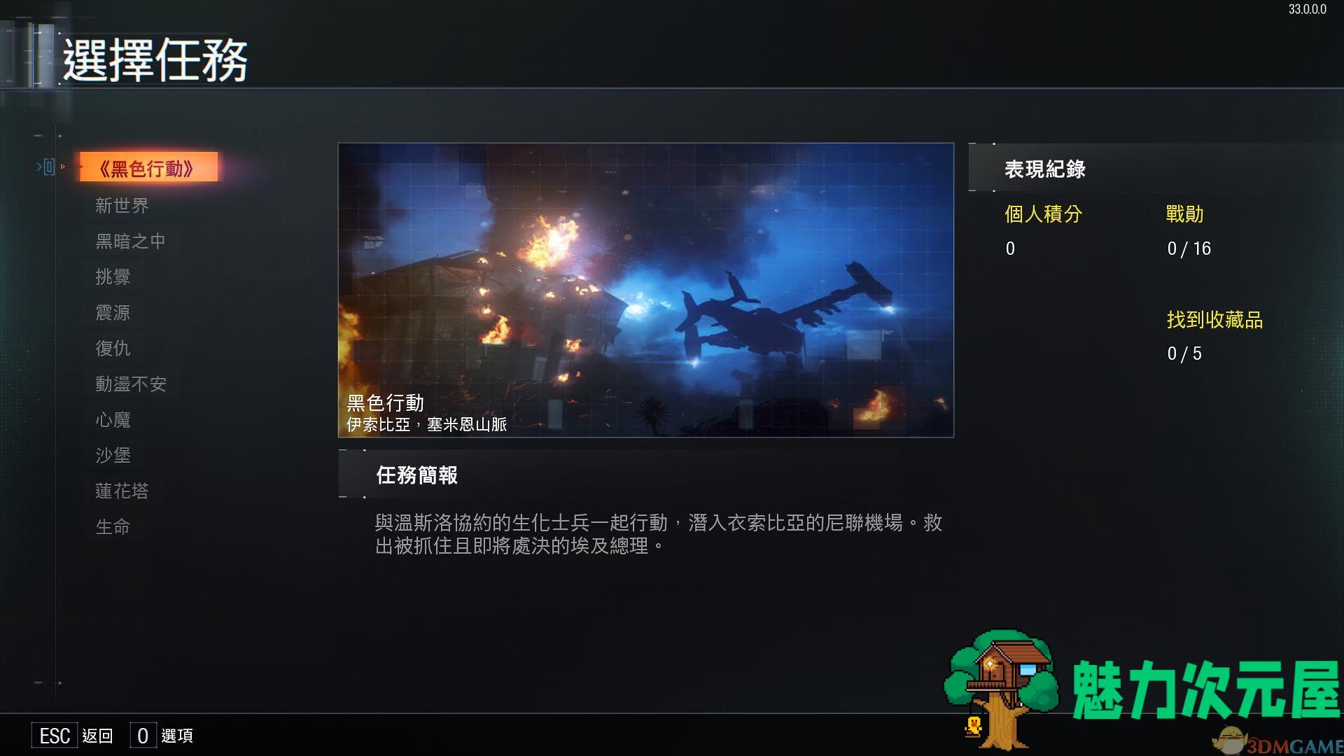 【中文】使命召唤12：黑色行动3 中文完美收藏版 DLC+僵尸编年史