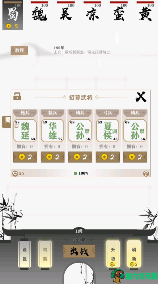 【安卓/单机】好玩的安卓游戏：自走三国 安卓单机版游戏 不需要网络