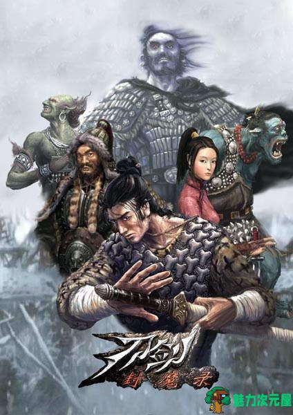 刀剑封魔录+刀剑封魔录外传上古传说 完美珍藏版 win7支持