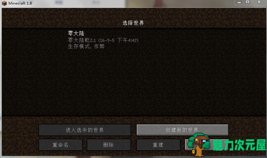 【RPG】我的世界 | 大型RPG整合包-零大陆 超大型开放世界RPG游戏