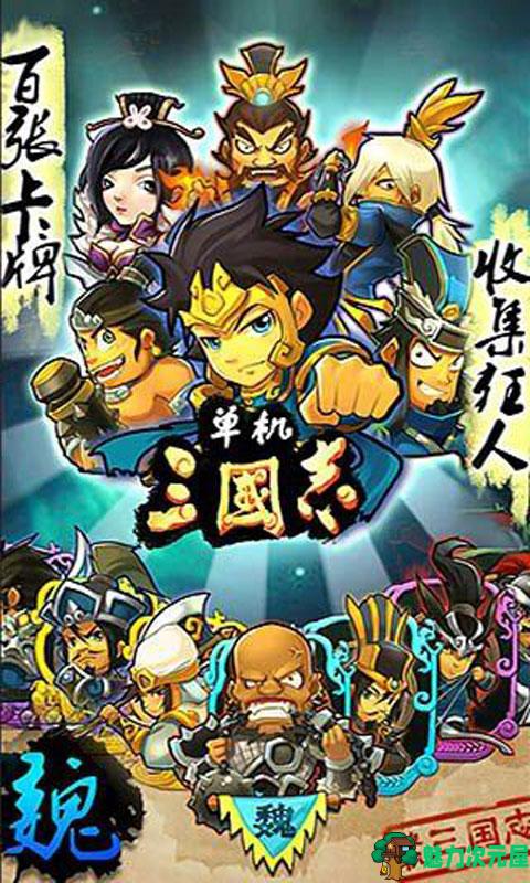 【单机】单机三国志v1.2.6.8 内购破解版 无限铜币 无限包子