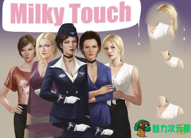 【安卓/PC/汉化版/CG】牛奶触觉（Milky Touch） V0.6.0 汉化版+全CG PC+安卓-魅力次元屋