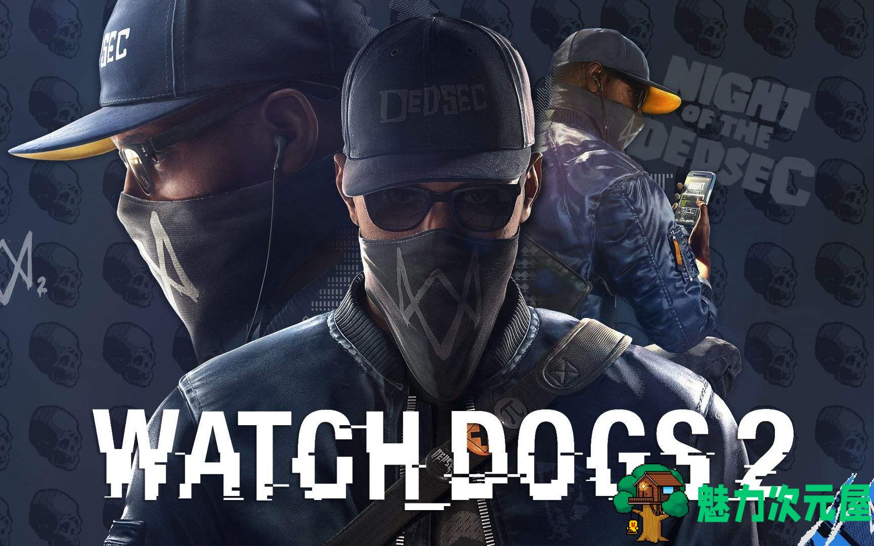 【中文】看门狗2（Watch_Dogs2）全DLC官方简体中文版 解压既玩-魅力次元屋