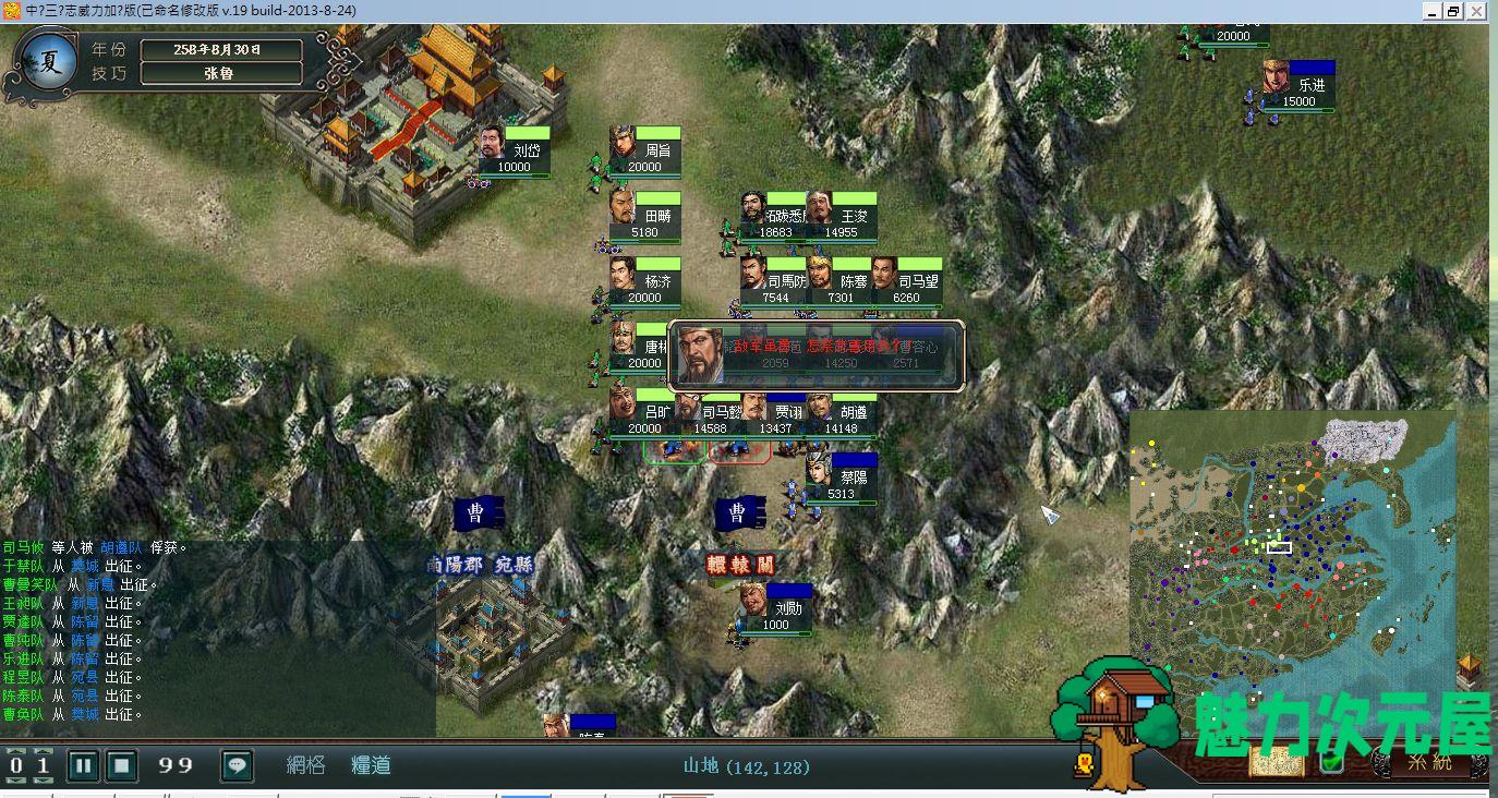 【SLG】中华三国志 2019.8月更新升级版 国产SLG策略游戏
