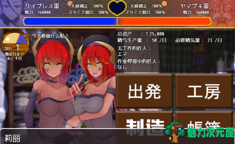 【SLG/中文】魅魔行商想要无限延长战争 机翻中文作弊版 经营模拟SLG游戏