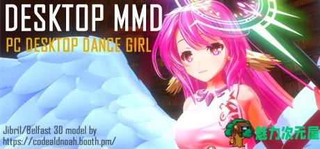 【中文/特别】解压桌面萌娘MMD 可以和超萌小姐姐互动的游戏 中文特别版