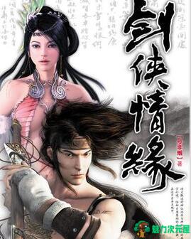 【RPG】剑侠情缘系列 豪华整合版 完美支持win7 ARPG 武侠三剑合集-魅力次元屋
