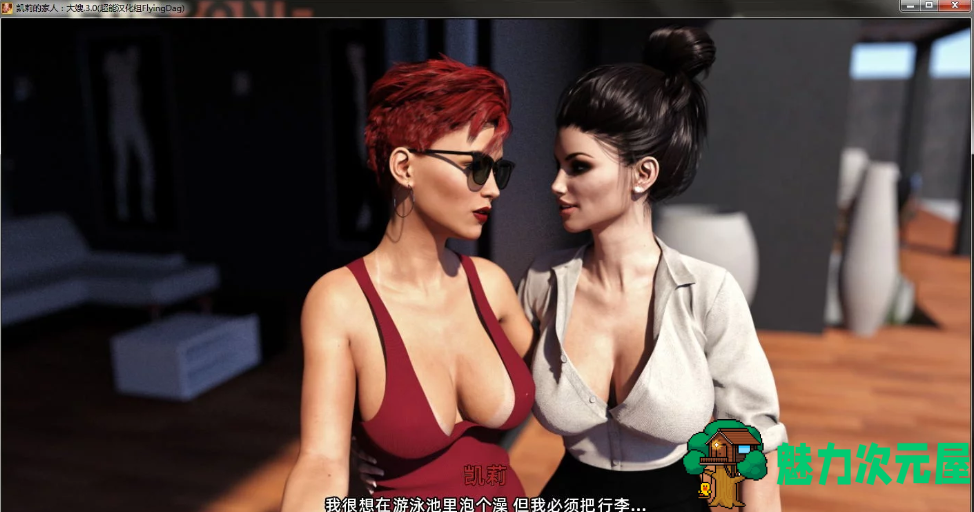 【安卓/PC/SLG/汉化版】凯莉的家庭 v3.0 精翻汉化版 PC+安卓 SLG游戏