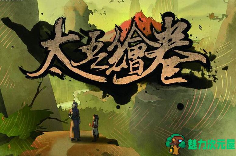 【中文】太吾绘卷 V.2.8.2中文更新版 国产独立策略冒险游戏