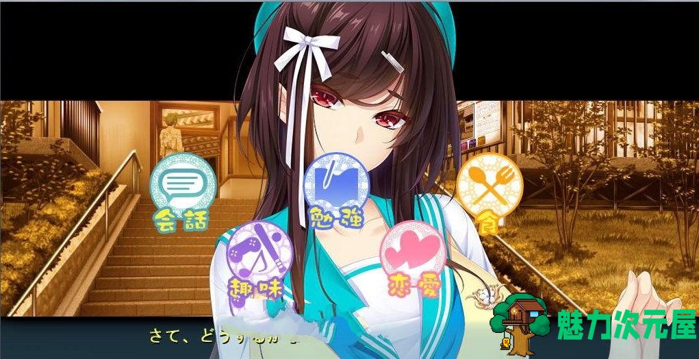 【汉化版/中文】豪放恋爱:魅惑的乙女和白浊关系 中文汉化版 存档+动画
