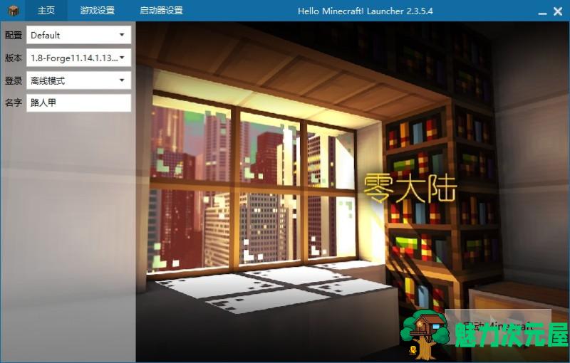 【RPG】我的世界 | 大型RPG整合包-零大陆 超大型开放世界RPG游戏