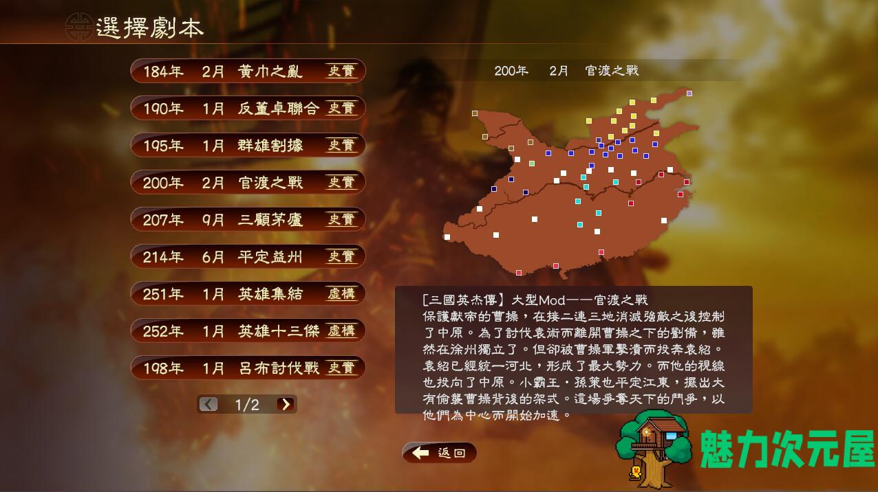 【slg/精品】三国志13 大型精品MOD整合版 【三国英杰传v2最终版】slg策略游戏