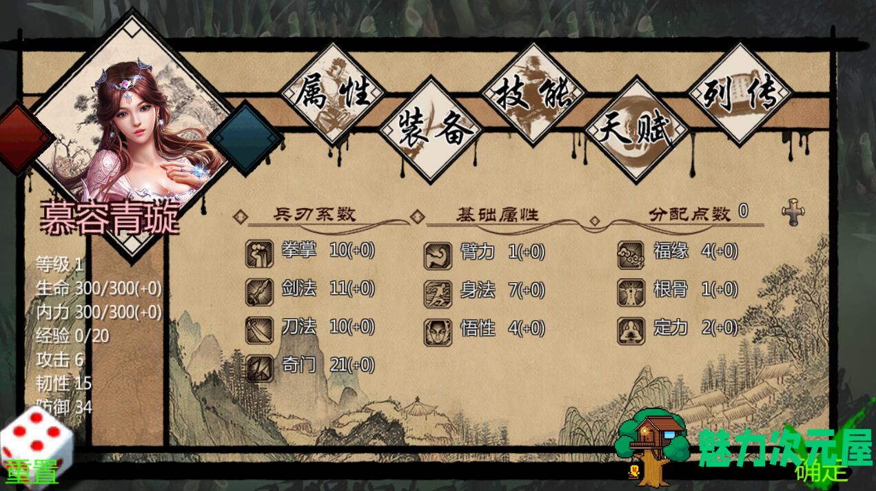 【RPG】金庸群侠传x之红颜一梦正式1.00版 RPG