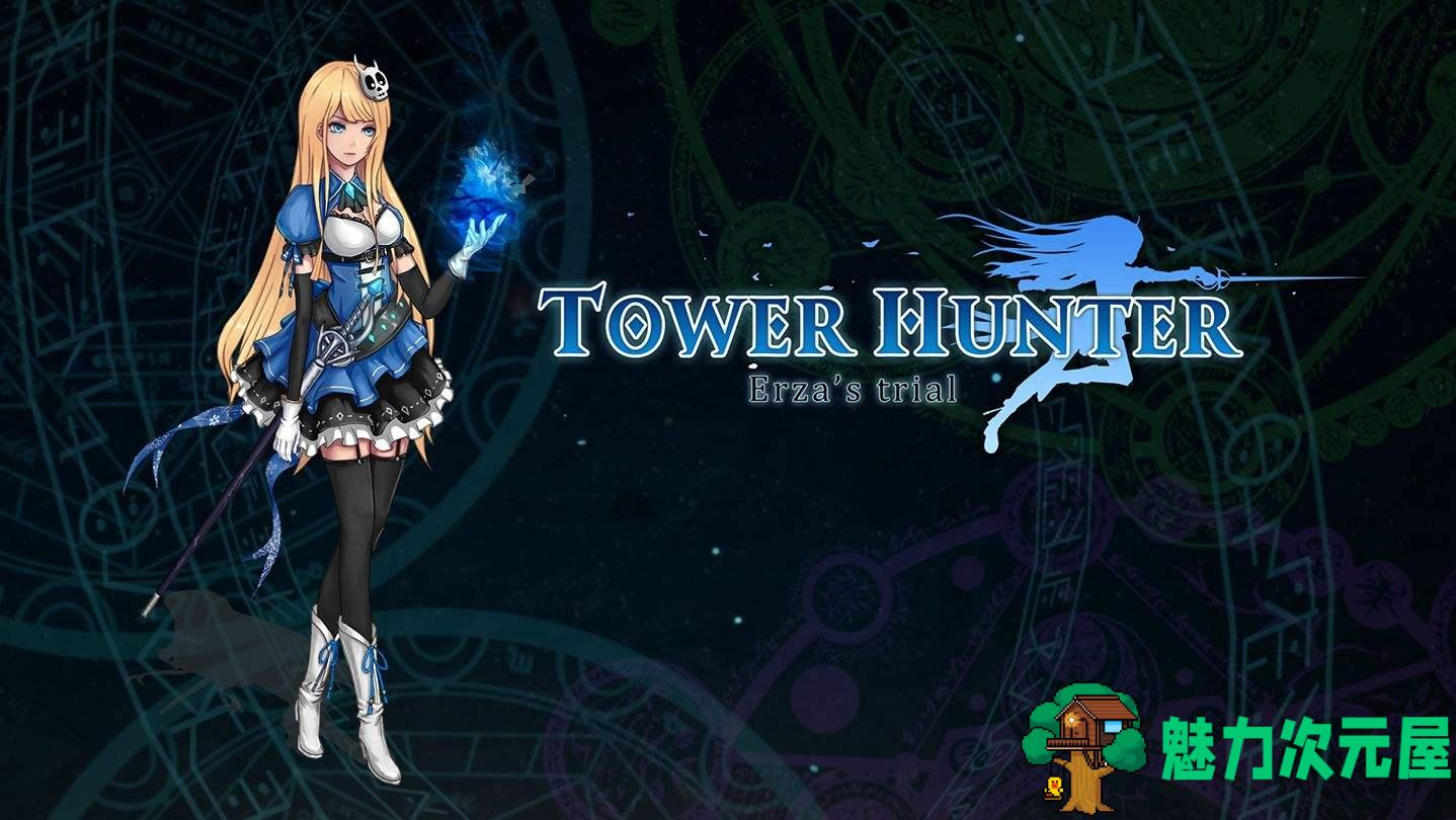 【单机】魔塔猎人 国产横版动作单机游戏 美丽的小姐姐独闯魔塔的故事-魅力次元屋