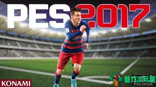 【中文】实况足球PES2017 中文语音解说版亚冠德甲中超中甲冬季转会