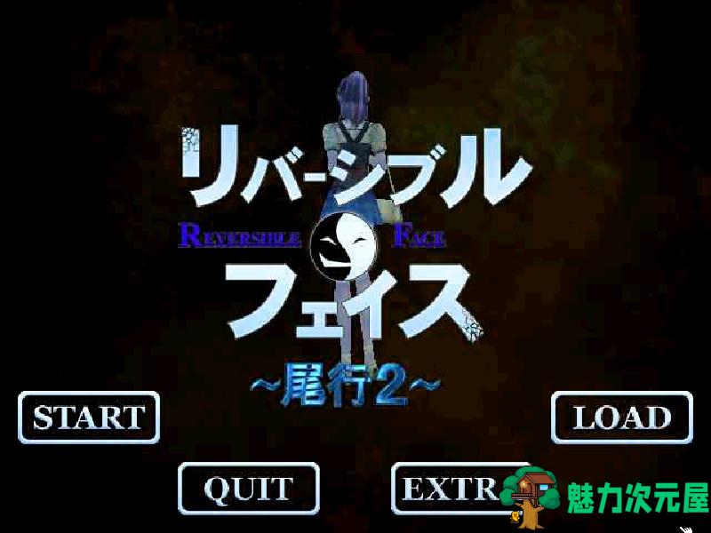 【中文】尾行2 完美中文收藏版 带动画 win7 | win10支持-魅力次元屋