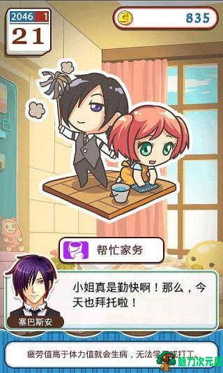 姐姐养成记V1.3.1 最新内购破解版 无限金币 无需ROOT