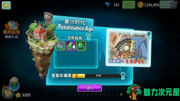 【安卓】植物大战僵尸2复兴时代 安卓内购破解手游 新v2.4.2 无限钻石金币