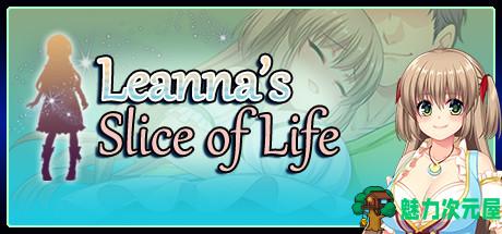 【中文/rpg】打工新妻莉安娜 Leanna’s Slice of Life steam官方中文版 步兵rpg