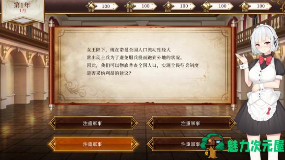 【安卓/PC/中文】女王的荣耀 官方中文完结版 经营模拟游戏 PC+安卓