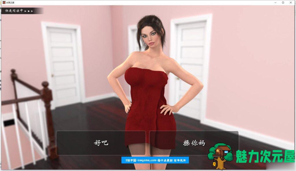 【SLG/汉化版/中文】女孩之家 V0.702 精修中文汉化版 更新剧情+存档 欧美SLG