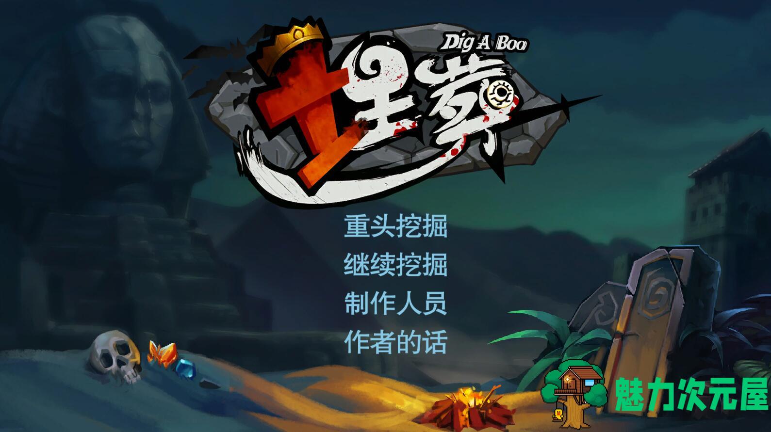【pc/中文】埋葬 DIG-A-BOO pc官方中文版 国产挖矿式冒险游戏