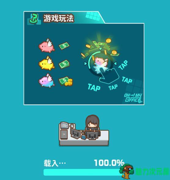 【安卓/单机】我的办公室 v1.0.5无限金币安卓破解版 单机模拟经营游戏