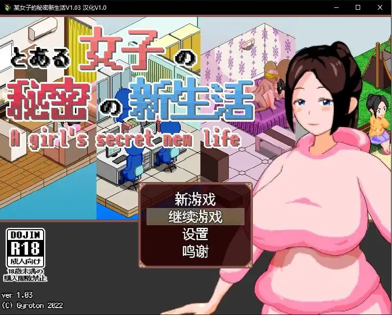 某女子的秘密新生活とある女子の秘密の新生活   V1.03-魅力次元屋