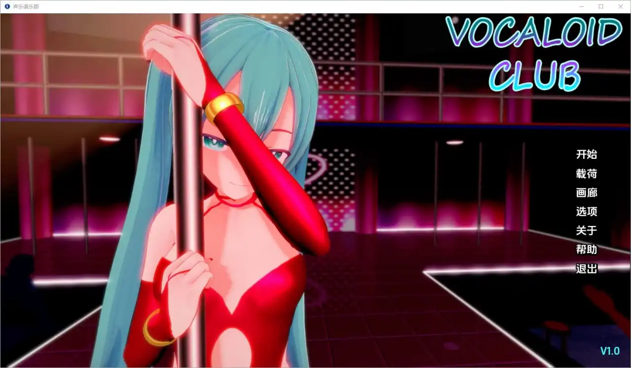 声优俱乐部V0caloidClub   v1.0-魅力次元屋