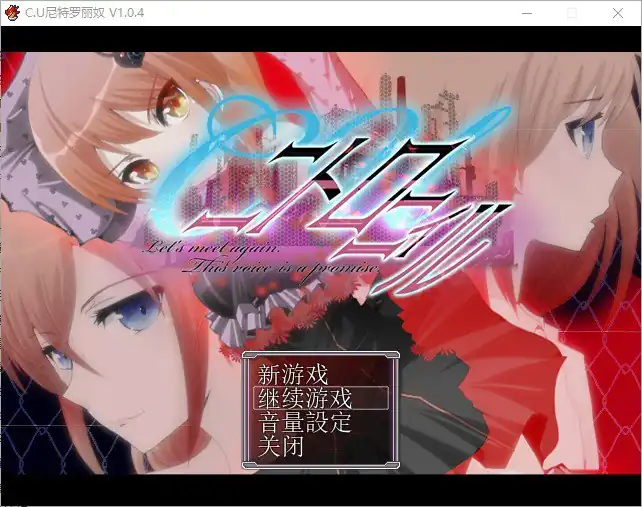 C.U尼特罗丽奴  Ver1.04-魅力次元屋