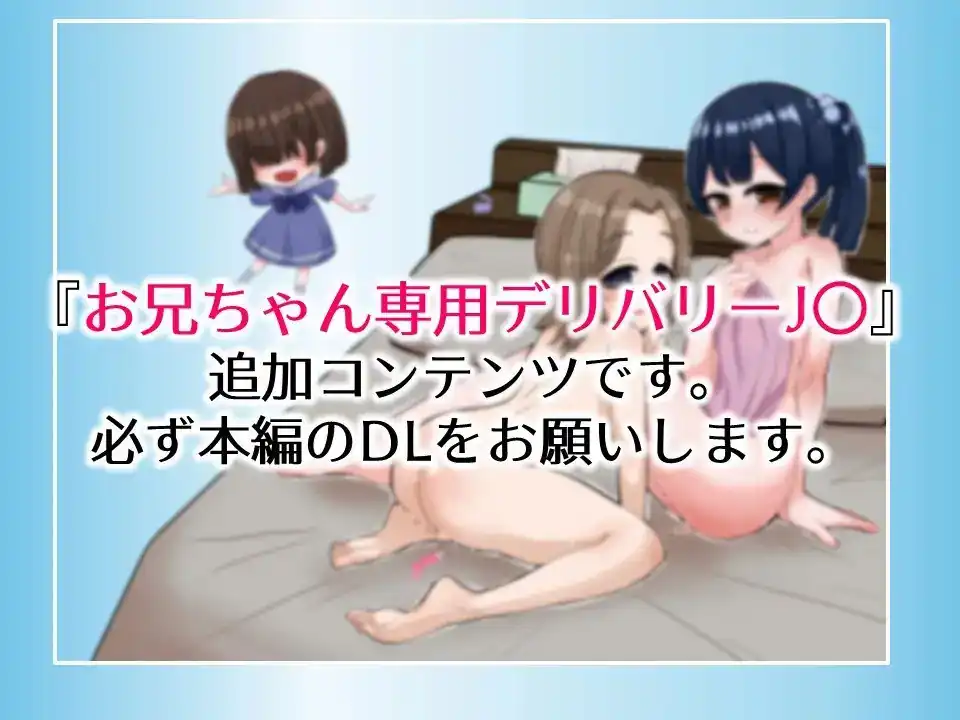 图片[3]-哥哥专用递送JSPlus お兄ちゃん専用デリバリーJSPlus お兄ちゃん専用デリバリーJ〇Plus-魅力次元屋